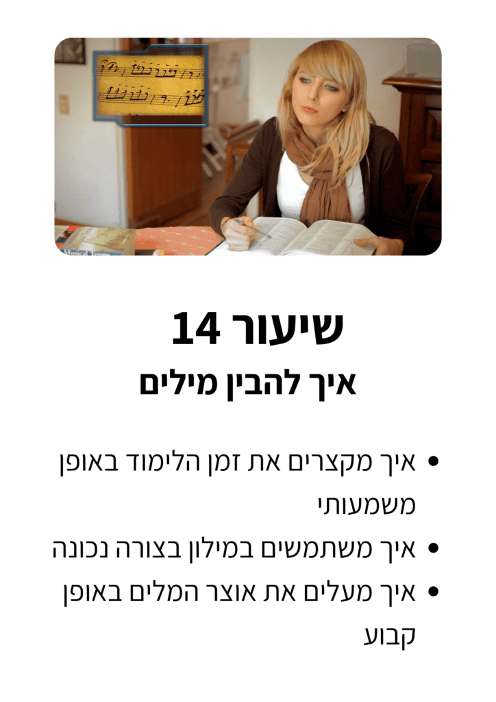 שיעור-14.png