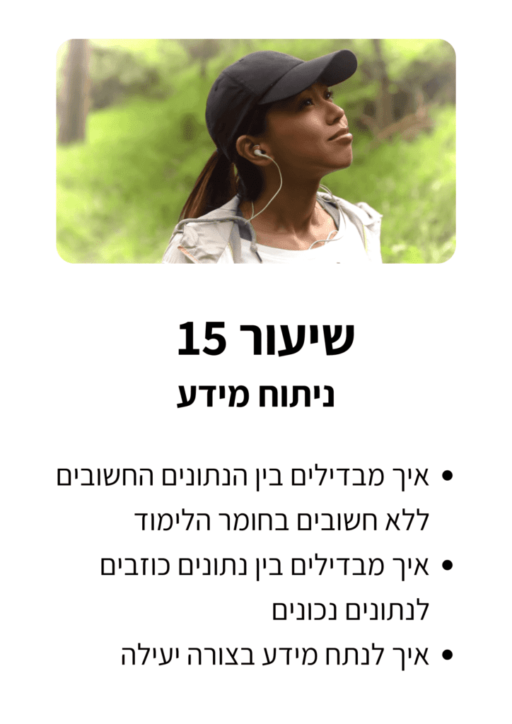 שיעור-15-גלריה.png