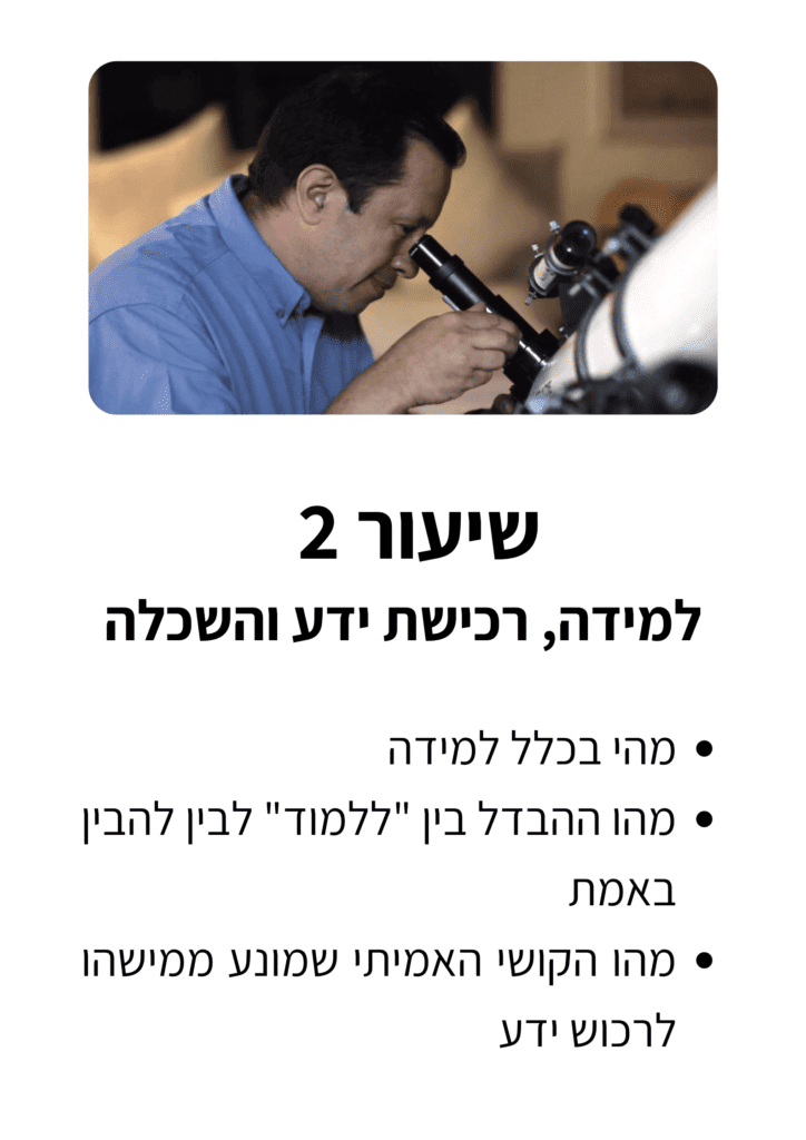 שיעור-2-1.png